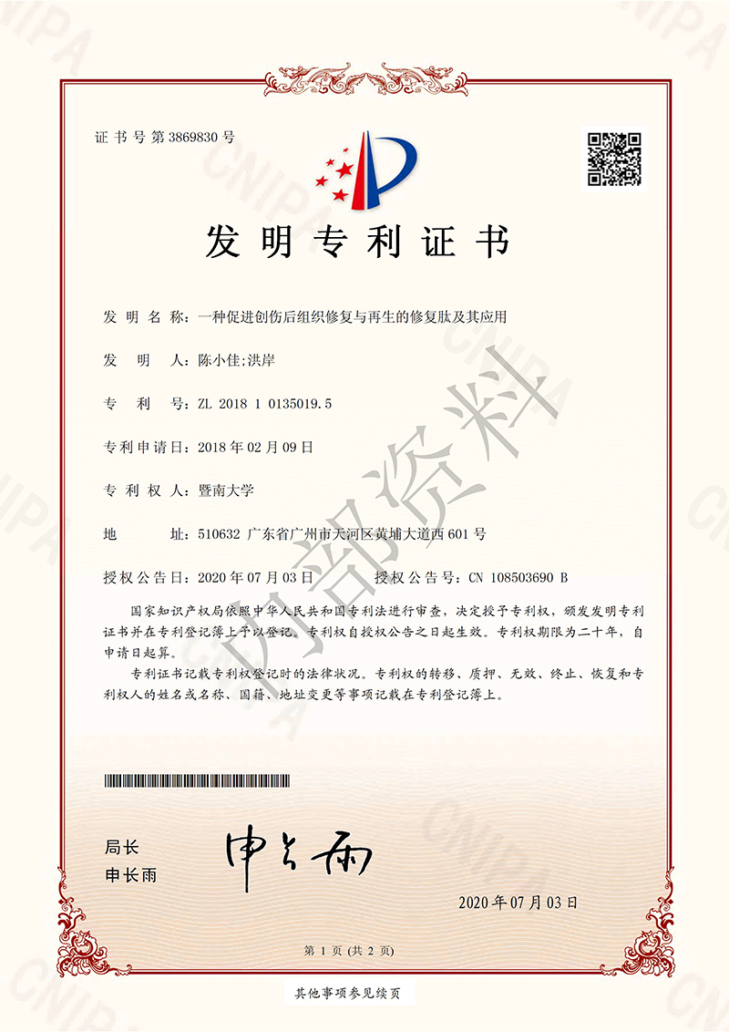 重塑肽 拷貝.jpg
